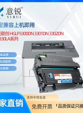 适用汉光HT330LA粉盒HGLP3300DN/ADW墨盒碳粉盒HGLP3301DN/ADW HGLP3302DN汉光联创HGLM3301ADW硒鼓鼓架