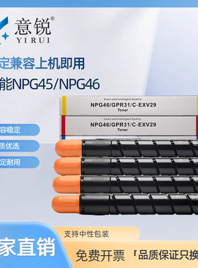 意锐适用佳能NPG45/46粉盒C5235 C5255墨粉盒C5051 C5030 C5035C5230 C5245 C5250 5045 C5240复印机硒鼓粉筒
