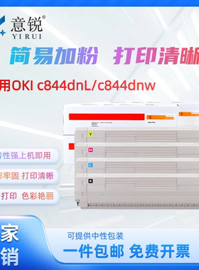 适用OKI C844dnL粉盒 OKI C844dnw墨盒 C834nw/dnw 彩色墨粉盒C834dnw彩色硒鼓 C844dnL C834dnL彩色碳粉盒