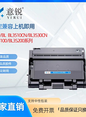 适用南天信息BL3510CN粉盒南天BL3530CN硒鼓南天BL35XX碳粉盒打印机墨盒 BL35200 BL35201墨粉盒 BL35100鼓架