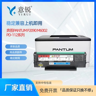 112硒鼓 适用奔图P2090硒鼓M6002碳粉盒NT C0112CS墨粉盒PD112H黑白激光复印打印机墨粉盒2009易加粉墨盒