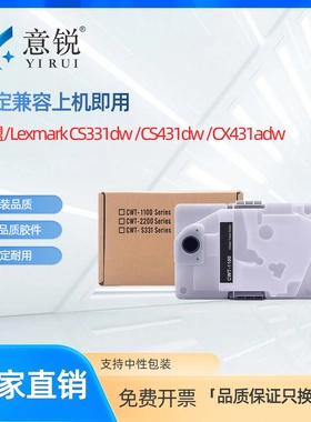 适用利盟CS331废粉盒CX331 CS431dw废粉盒CX431adwe碳粉回收盒CS439dn CX331adwe废粉仓CWT-S331废碳粉收集器