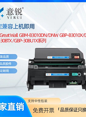 适用长城GBM-B3010DN硒鼓GBP-B3010X B3010DN粉盒B3010DNW SDN碳粉盒GBP-30BTX 30BT1X墨粉盒GBP-30BU1X鼓架
