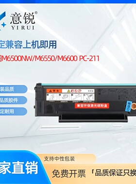 【中东版】适用奔图PC-210硒鼓PC-211E PC-210E打印机碳粉盒P2200 P2500 M6500 M6550 M6600N/W/NW墨粉盒硒鼓