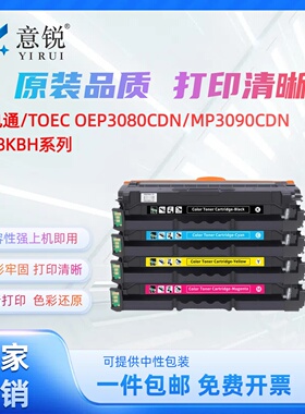 意锐适用光电通MP3080CDN硒鼓T-08KBH碳粉盒T-05KMH T-05KCH T-05KYH墨粉盒 光电通OEP3090CDN彩色打印机墨盒