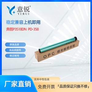 适用奔图P3518DN鼓芯PD-358墨盒粉盒鼓芯PANTUM P3518黑白激光打印机一体式机复印机碳粉盒硒鼓感光鼓鼓芯