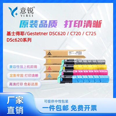 适用基士得耶DSc620/720/725粉盒