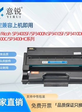 适用理光SP3400H硒鼓Ricoh SP3400SF SP3400N碳粉盒SP3410SF SP3410DN激光打印机墨盒SP3400HC一体式晒鼓