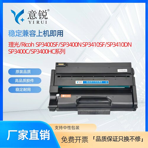适用理光SP3400系列一体式硒鼓