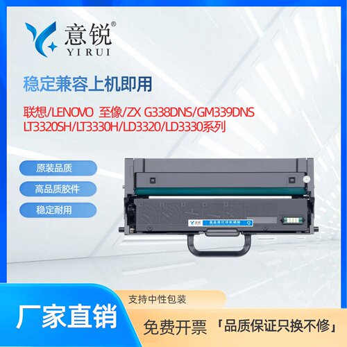 适用联想LT3320SH粉盒