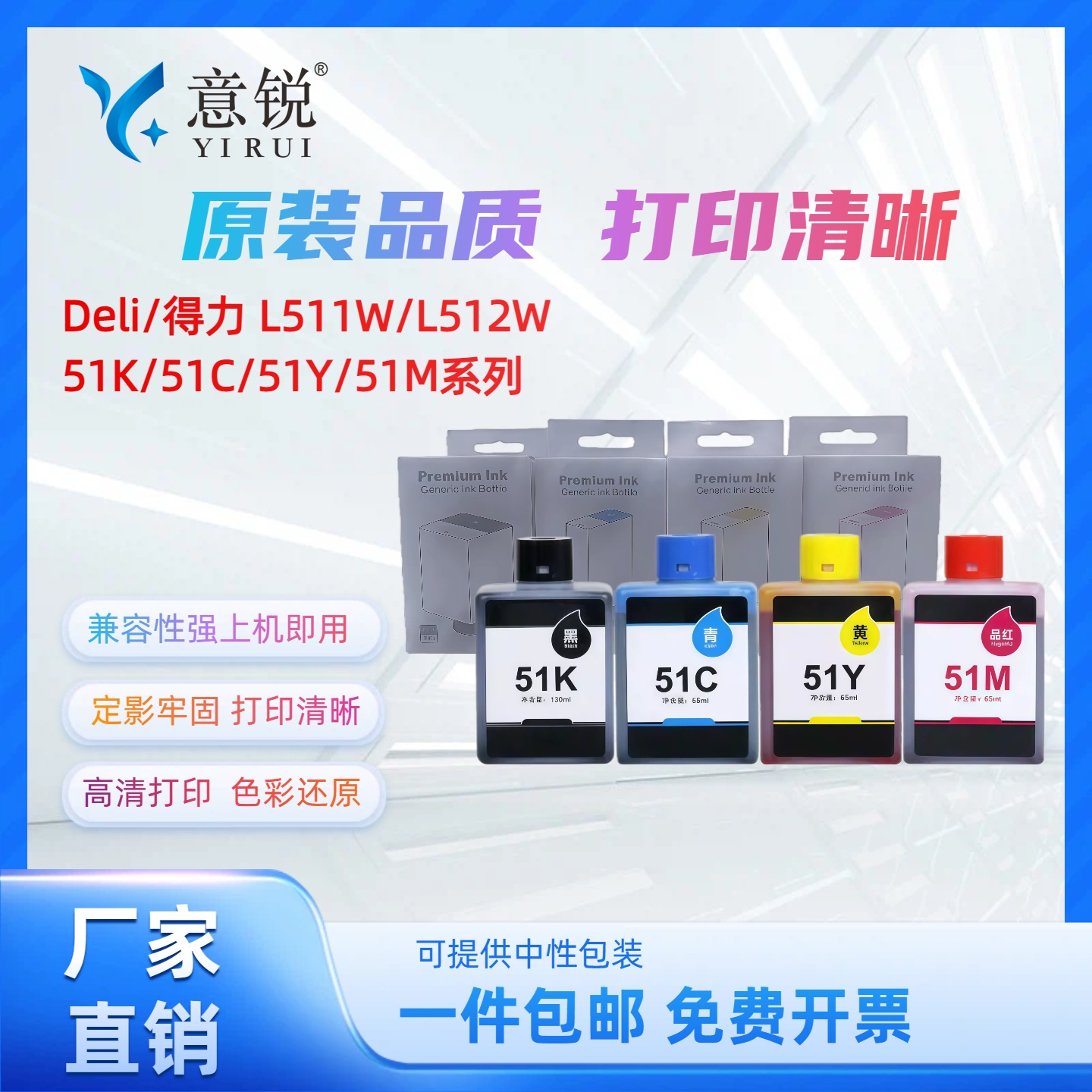 得力51K墨水L511W喷墨打印机墨水