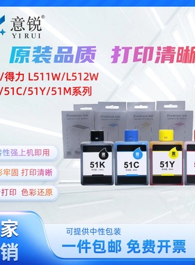 适用得力51K墨水L511W L512W喷墨打印机51C/Y/M墨仓L516Ws L518Ws L519Ws一体机L511Ws L512Ws墨仓式连供墨水