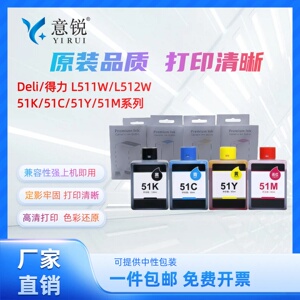 适用得力51K墨水L511W L512W喷墨打印机51C/Y/M墨仓L516Ws L518Ws L519Ws一体机L511Ws L512Ws墨仓式连供墨水