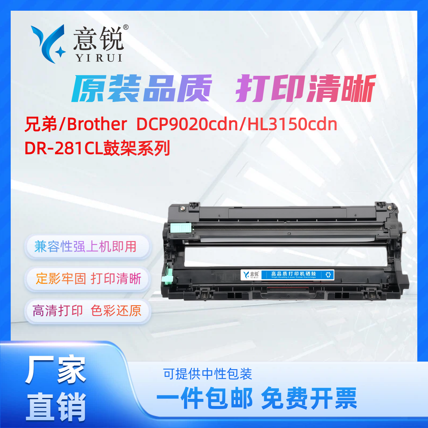 适用兄弟DR-281CL硒鼓一体机墨盒