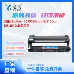 适用兄弟DR-281CL鼓架MFC-9140CDN打印机粉盒DCP9020CDN墨盒MFC9130CW MFC9340CDW一体机墨粉盒HL3150CDN硒鼓