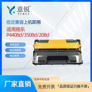 适用富士施乐4408d粉盒DocuPrint 3508d 3208d墨盒3205d 3505d墨粉盒碳粉盒4405d成像鼓组件打印机硒鼓感光鼓