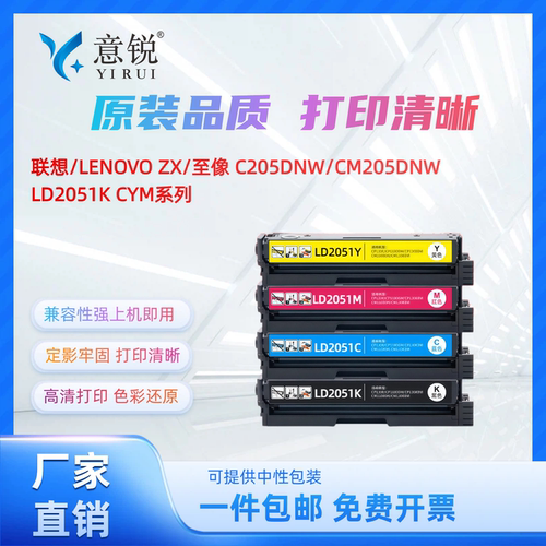 联想至像彩色LD2051K/CMY硒鼓
