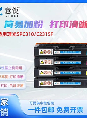 适用理光SP SPC310C硒鼓SP C231SF C232SF C261SF粉盒C310FN C311DN/DNw C312DN C320DN一体机C242DN墨盒硒鼓