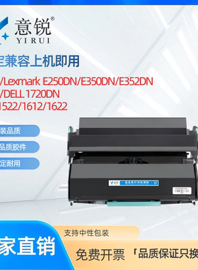 适用利盟E250粉盒E350 E352E250DN E350DN E352DN硒鼓戴尔1720 1720N 1720DN碳粉盒IBM1522 1612 1622墨粉盒