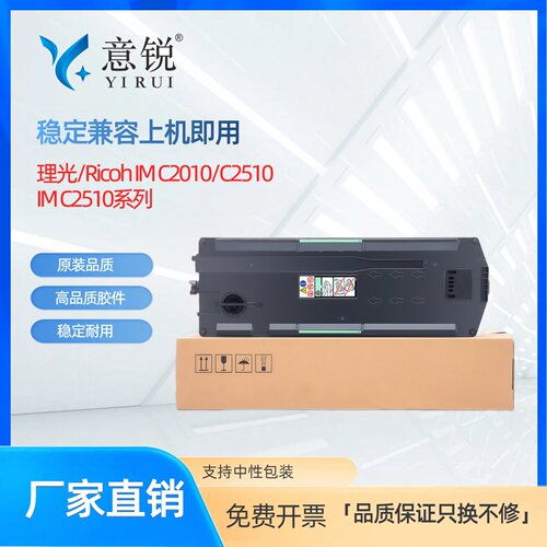 适用理光IMC2510废粉盒
