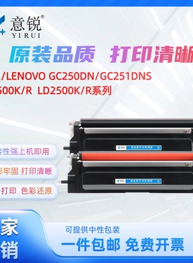适用联想GC250DN粉盒GC251DNS黑红双色打印机墨盒LT2500K黑色碳粉LT2500R红色粉盒LD2500K/R信创双色硒鼓鼓架