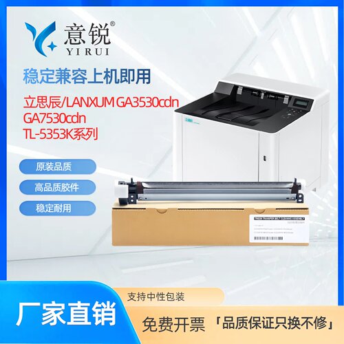 适用立思辰GA7530cdn清洁组件GA3530cdn GA3531cdn转印组件 GA3532cdn GA3533cdn打印机转印刮板