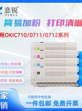 适用OKI C710粉盒C711 C712碳粉盒C710n C712n C711n彩色打印机墨盒C711dtn/wt墨粉盒C710DN硒鼓C712DN成像鼓