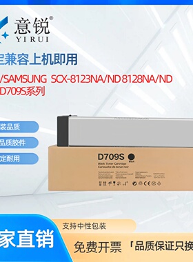 适用三星MLT-D709S粉盒SCX-8123NA复印机硒鼓SCX-8128NA碳粉盒Samsung SCX-8123ND 8128ND打印机墨盒墨粉盒