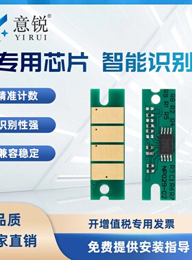 适用理光SP200C硒鼓芯片SP200 SP201 SP202s SP210su SP221 SP212snw SP213 SP210q SP220nw SP203 SP204芯片