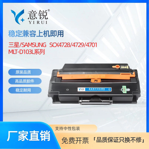 适用三星MLT-D103L硒鼓