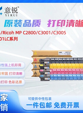 适用理光MP C3001粉盒RICOH  MP C3005 C2800彩色激光打印机墨粉mpc2800复印一体机碳粉盒C3501LC型墨粉粉筒
