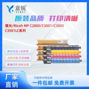 适用理光MP C3001粉盒RICOH  MP C3005 C2800彩色激光打印机墨粉mpc2800复印一体机碳粉盒C3501LC型墨粉粉筒