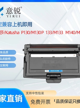 适用喀秋莎P130 M130粉盒P/M133硒鼓M140 M240打印机墨盒THM130 TK133 TK240碳粉盒PCM130 DR133 DR240硒鼓架