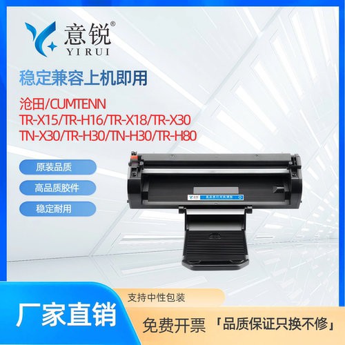 适用沧田TR-X15/X16/X30硒鼓