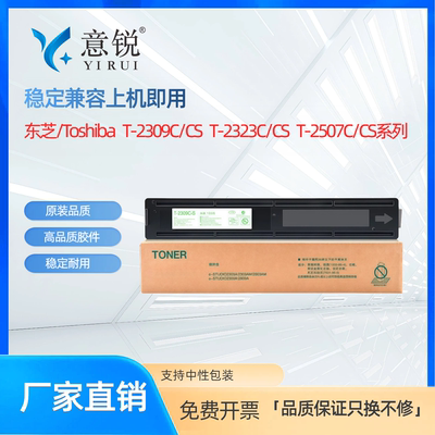 适用东芝2303/2309等碳粉盒