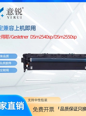 适用基士得耶DSm2525复印机套鼓2530感光鼓组件2535 2540sp显影仓组件2625 2630载体2635硒鼓2660打印机鼓架