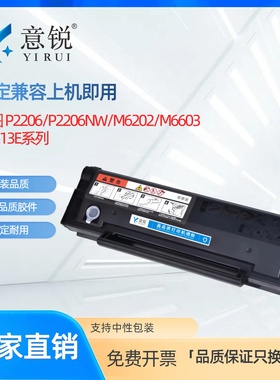 意锐适用奔图PD-213E全通版M6202W青春版M6206W墨粉盒M6603NW硒鼓全通版芯片 P2210 P2206W碳粉盒PD213E硒鼓