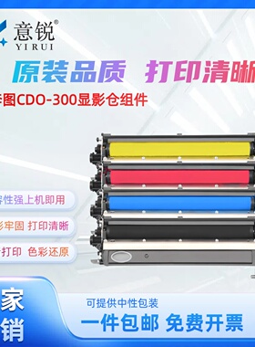 意锐适用奔图CP2506DN Plus显影组件PANTUM CP2500DN智享版 CM7000FDN智享版打印机CDO-300DKCMY一体机显影仓