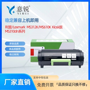 Kiosk版 MS610打印机墨盒50F3U0K硒鼓架银行专用China 墨粉盒 MS312 适用利盟MS312K粉盒MS610K碳粉盒Lexmark