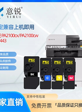适用京瓷PA2100cx粉盒PA2100cw墨粉盒Kyocera PA2100cx PA2100cw*彩色打印机碳粉盒TK5433/TK5443硒鼓粉盒
