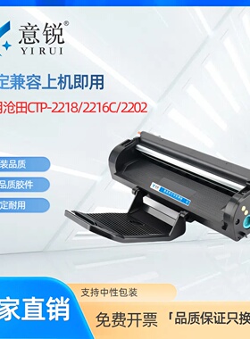 适用沧田CP-0815A/16A/17A/19A/26A硒鼓CTP-2218 2216C 2202 2205 2206 2210 2268 7108N 2208 2206c碳墨粉盒