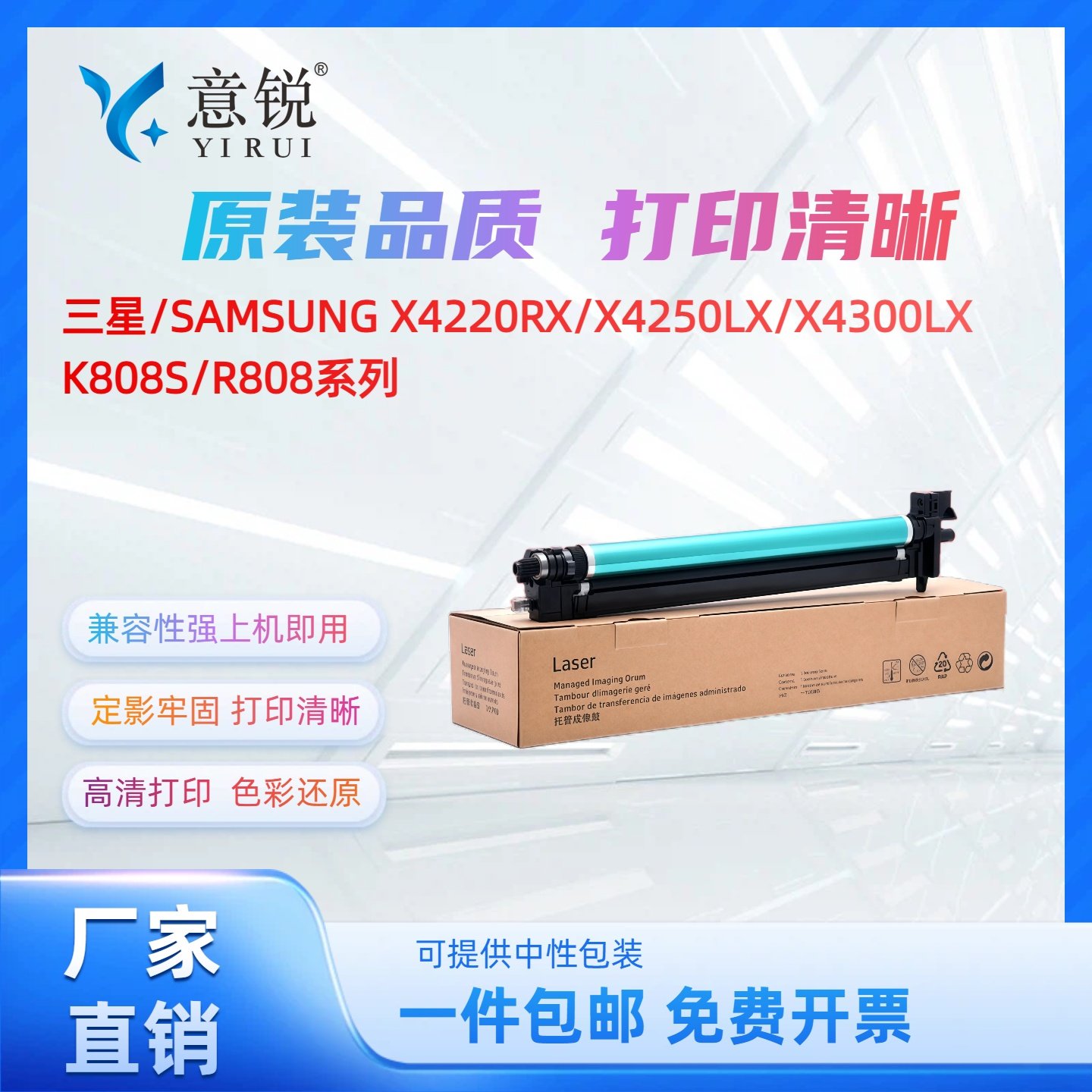 适用三星X4220RX成像鼓