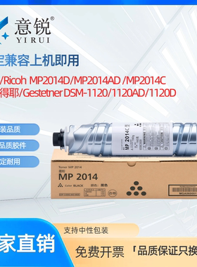 适用理光MP2014碳粉MP2014D MP2014AD MP2014C型墨粉M2700 M2701 IM2702 MP2014EN粉盒基士得耶DSM1120AD硒鼓