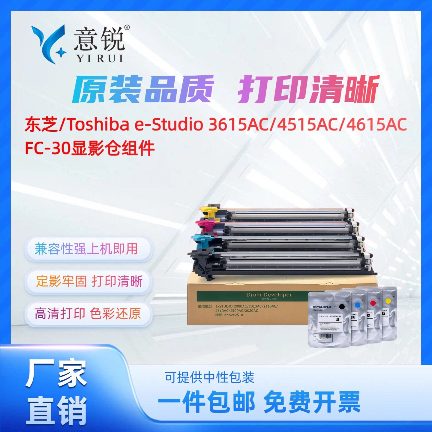 适用东芝FC-30显影仓2010 2000 2110AC 2020 2520 2500 2610AC彩色显影组件3055 2555 5055 4555 2051C显影器