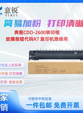 适用奔图CM265ADN转印辊PANTUM CM260ADN CM310ADN CM410ADN打印机二次转印辊CDO-2600彩色复印机转印组件R7