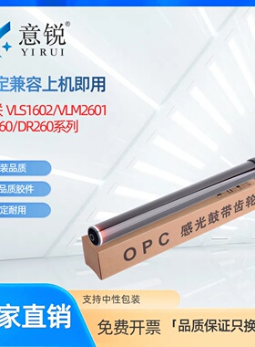适用宜联DR323鼓芯TN260硒鼓芯TN323U鼓架鼓芯VLS1601b 1602 VLM2601 AM3093打印机AP3093 2602鼓芯DR260鼓芯