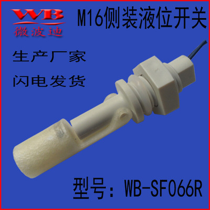 塑料鸭嘴式液位开关 磁簧管水位开关WB-SF066R