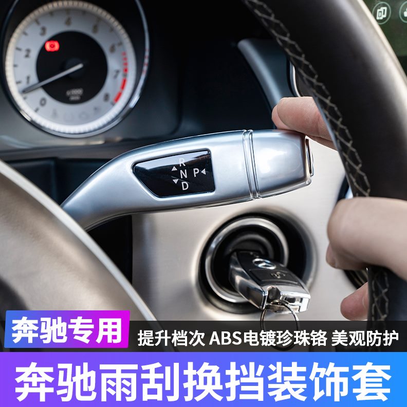 GLAG级 内饰  G20L改装CL杆威霆挡A 雨刮KCLC0E奔驰巡航杆换装饰