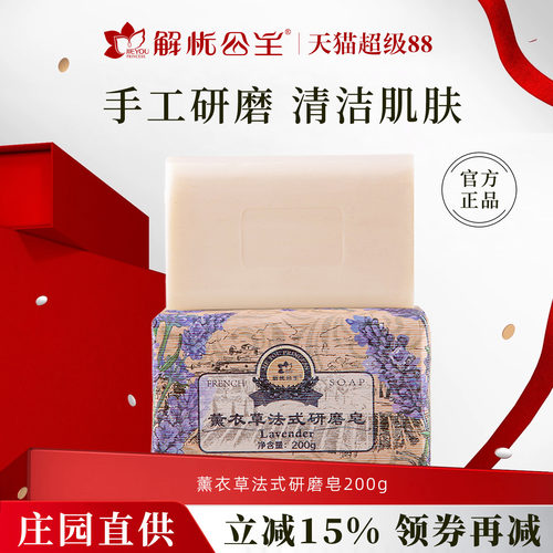 解忧公主薰衣草法式研磨皂200g