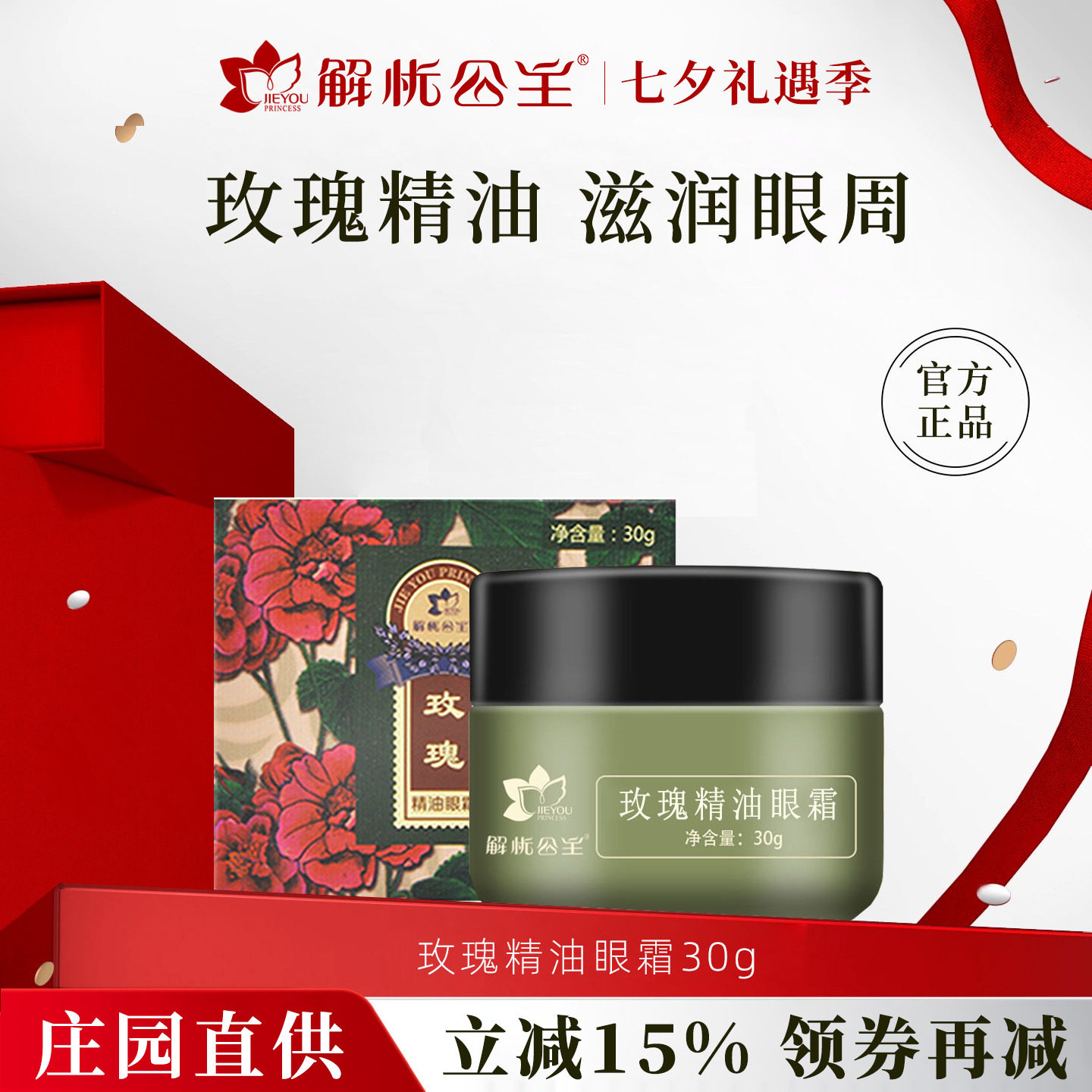 解忧公主玫瑰精油眼霜官方旗舰店